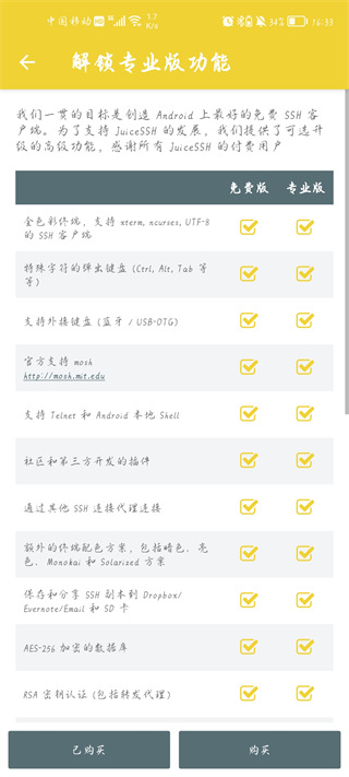 JuiceSSH(SSH客户端) v3.2.2 安卓版