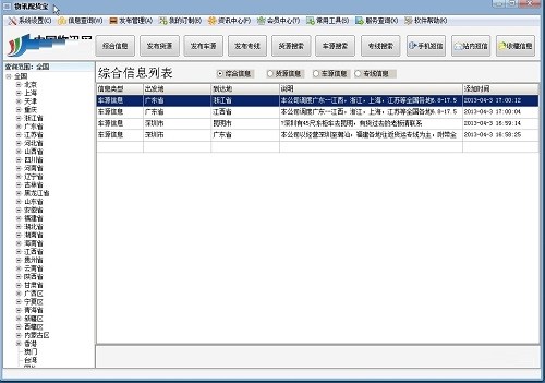 物讯配货宝 v3.0.3 绿色免费版