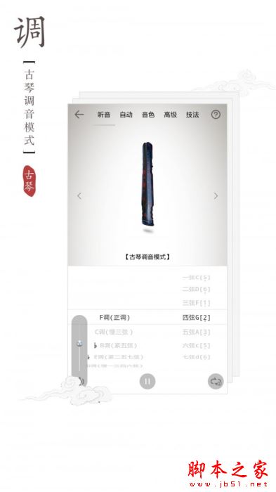 古琴调音器(乐器调音软件) for Android V2.1.1 安卓版