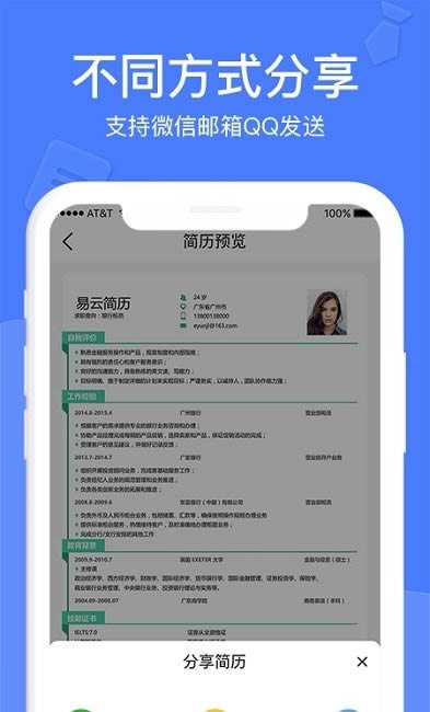职业简历制作 for Android v1.0.5 安卓版