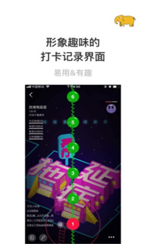 赢在习惯极速版 for Android v1.8.8 安卓版