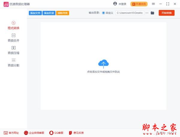 优速音频处理器 v2.0.9.0 官方安装版