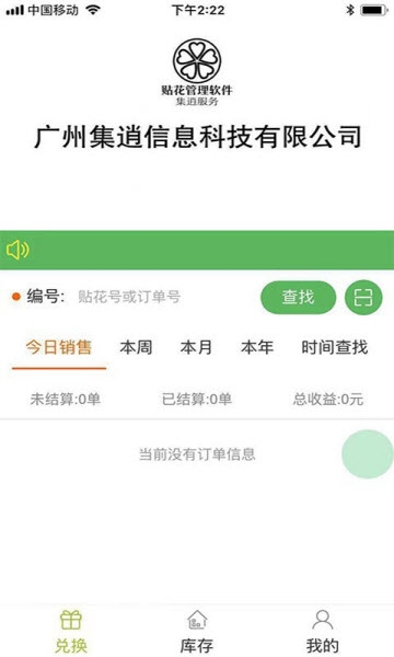 集逍(营销服务) for Android v1.1.31 安卓版