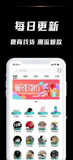 分享货源 for Android v1.3.2 安卓版