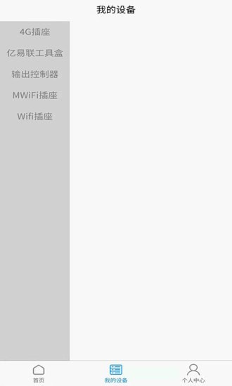 亿易联 for android v1.0.9 安卓手机版