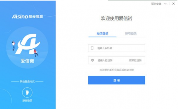 爱信诺PC版(开票软件) v1.0 官方安装版