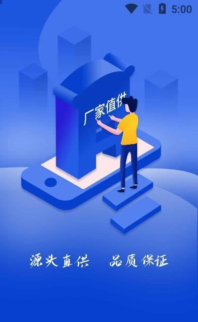 管档口 for Android v1.0.0 安卓版