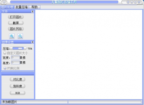 大猫图片压缩工具 v1.0 免费绿色版