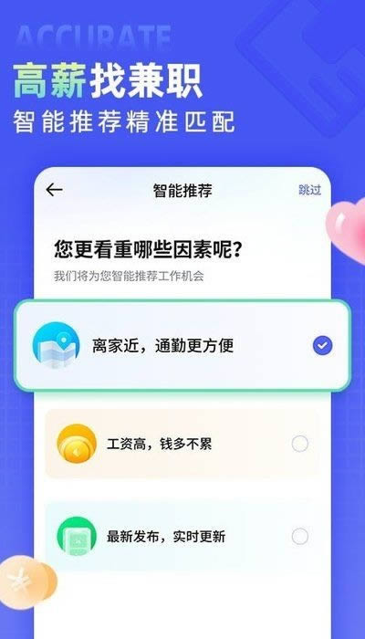 兼客直聘 for Android v1.0.0.0 安卓版