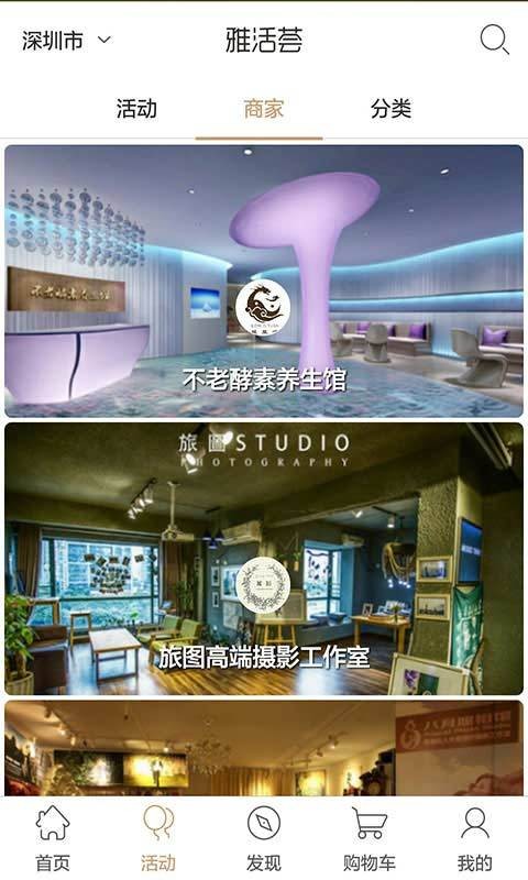 雅活荟(中国优雅生活方式) for Android V3.3.2 官方安卓版