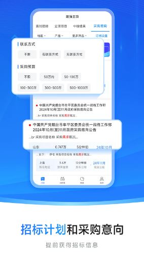 建强金项(投标信息查询软件) v1.0.34 安卓版