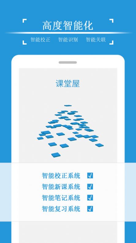 随记学霸物理宝典 for Android v1.1 安卓版