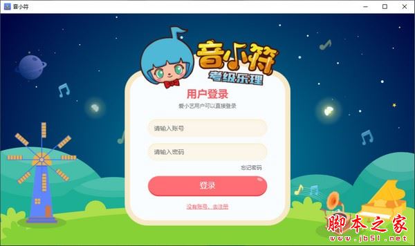 音小符(音乐课堂)V2.0.0 官方安装版