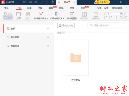 可牛PDF(pdf处理软件) v2022.9.22.694 免费安装版