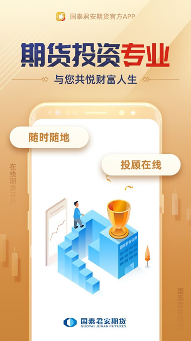 国泰君安期货经典版 for Android v6.1.9.7 安卓版