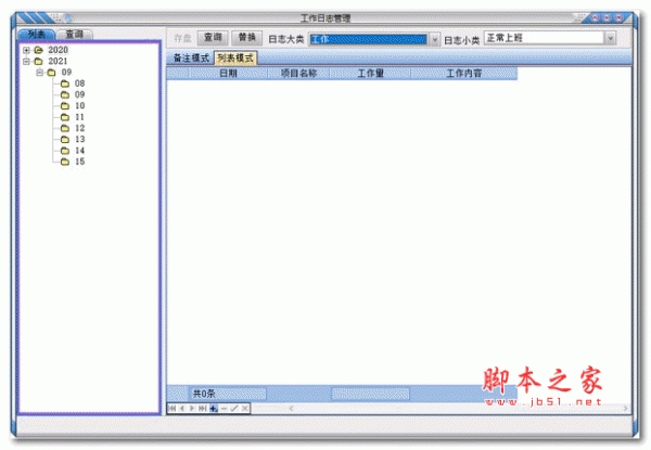 靖源桌面记事本 v1.13 绿色版