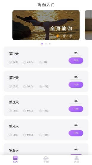 瑜伽入门(瑜伽课程) for Android v21.10.25 安卓版