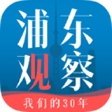浦东观察(浦东新闻阅读软件) v4.1.0 安卓手机版