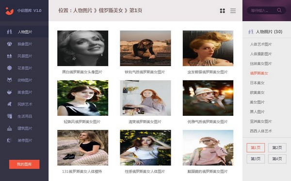 小启图库(在线图片器) v1.0 官方安装版