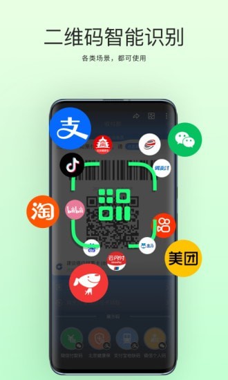 拍拍扫码 for Android v1.0.9.5 安卓手机版