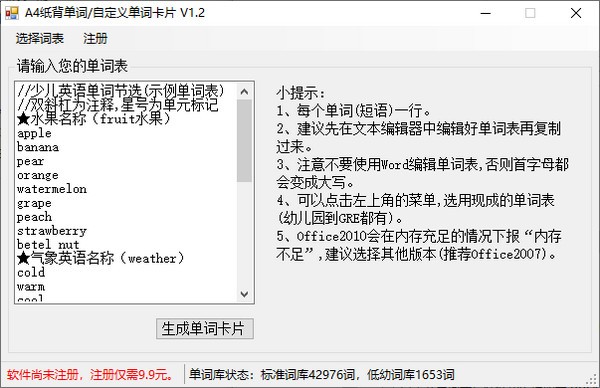 自定义单词卡片 v1.2 免费绿色版