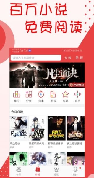 阅听书城小说阅读 for Android v2.5.6 安卓版