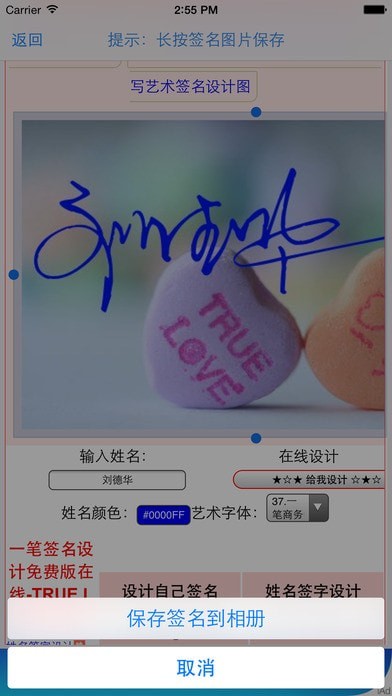 签名之王 for android v4.7.1 安卓手机版