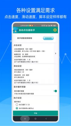 大师自动点击器 for Android v1.0.10 安卓手机版
