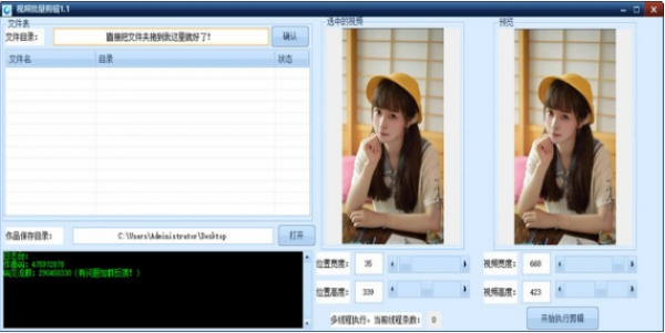 视频批量剪辑(批量剪辑工具) v1.1 绿色版