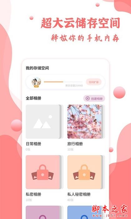 指纹相册 for Android V1.0.1 安卓手机版