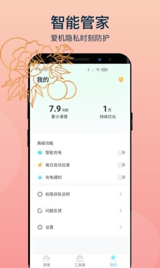 变幻清理 for android v1.0.5 安卓手机版