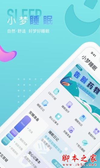 小梦白噪音 for Android V1.3.5 安卓手机版