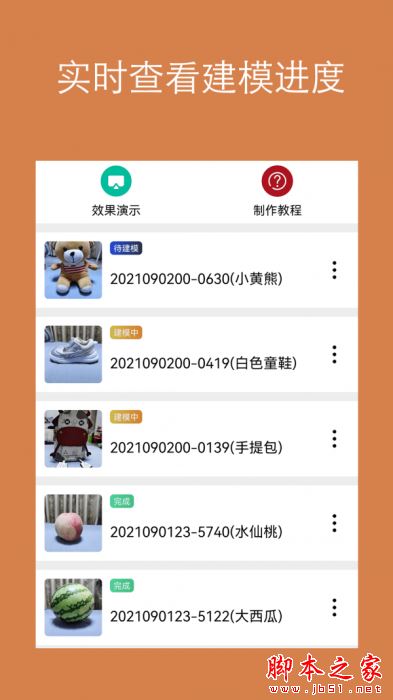 拍照建模 for Android V2.0.12 安卓手机版