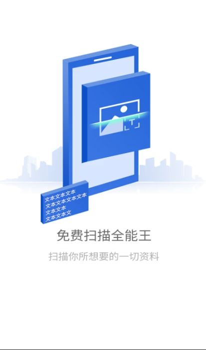 免费扫描全能 v1.9.2 安卓版