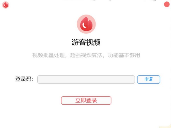 游客视频(视频剪辑软件) v1.1.1 绿色免费版