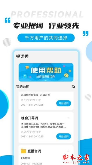 提词秀 for Android v1.6.6 安卓手机版