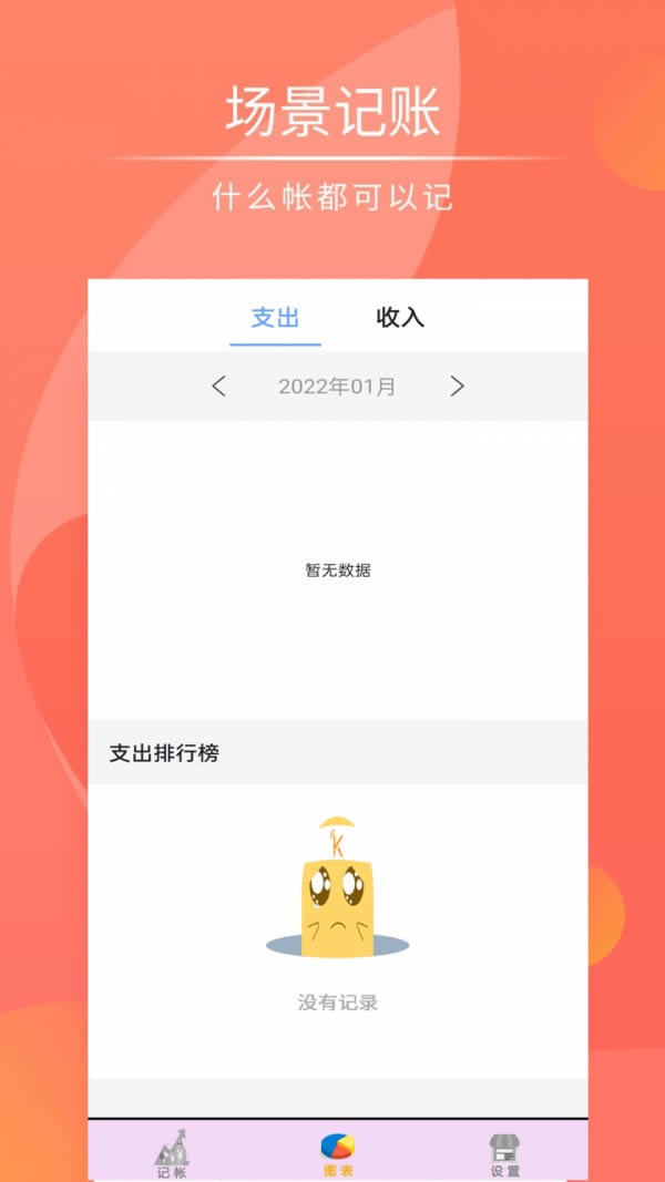 记帐管家 for Android v1.0 安卓版