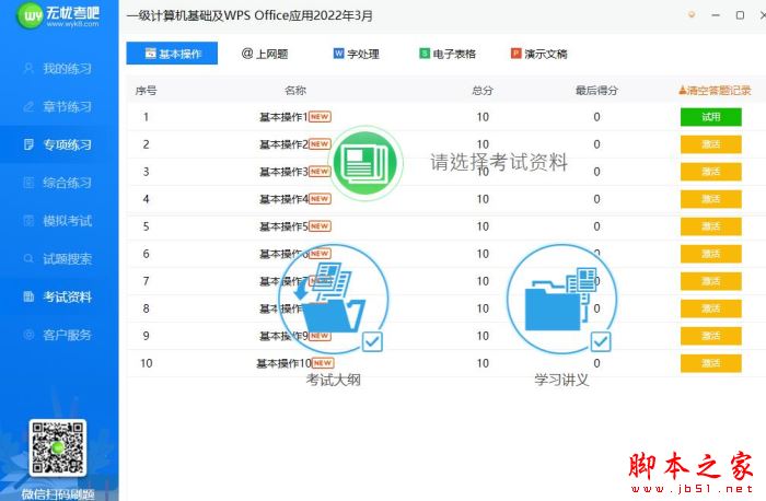 无忧考吧一级计算机基础及WPS office应用超级模拟软件 v2026.03 官方安装版