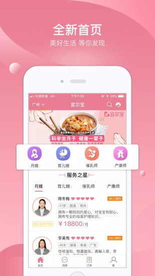 宜尔宝(母婴护理) for Android v1.0.5 安卓版