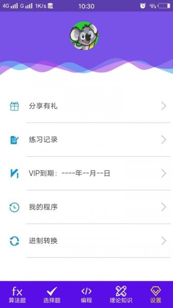 奥信编程 for Android v1.2.0 安卓版