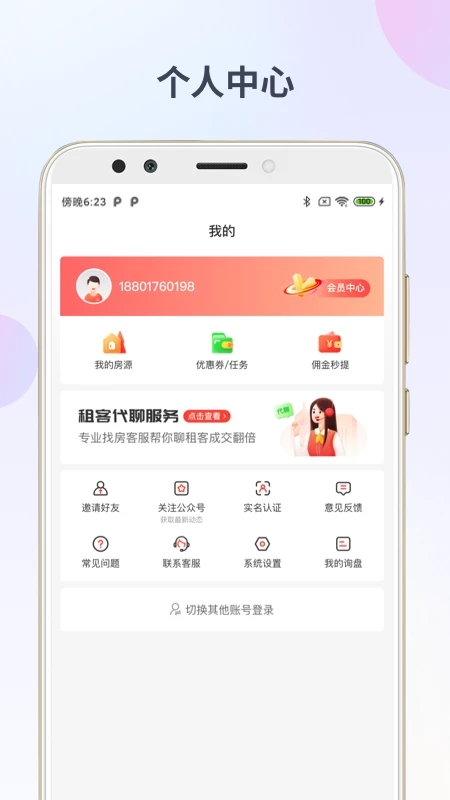 出个房(租房找房软件) v2.9.3 安卓版