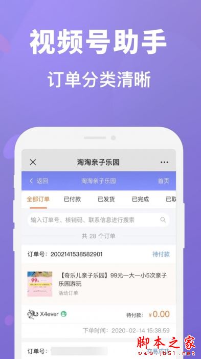 视频号管家 for Android V1.7.3 安卓手机版