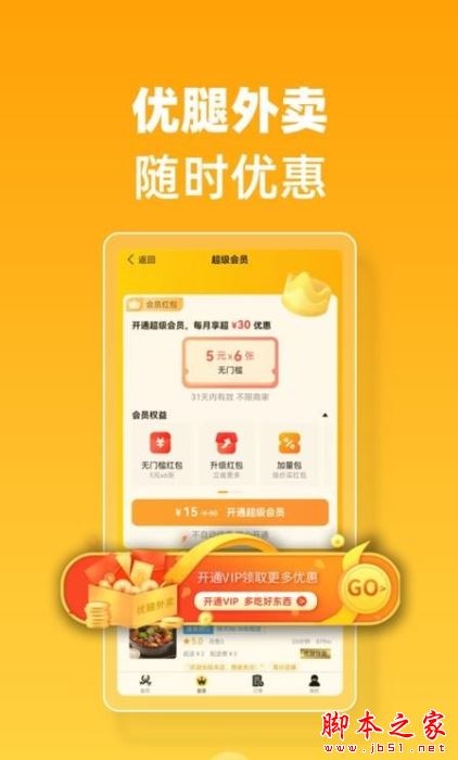 优腿外卖 for Android V1.9.7 安卓手机版