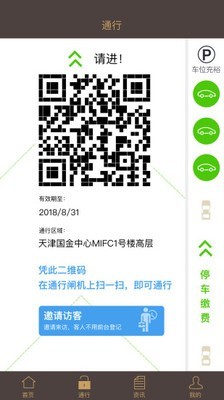 国金圈(业主物业服务) v1.0.16 for Android 安卓版