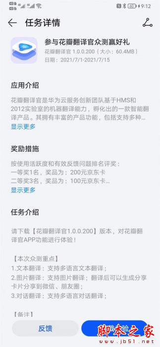 花瓣翻译官 for Android V1.0.0.300 安卓手机版