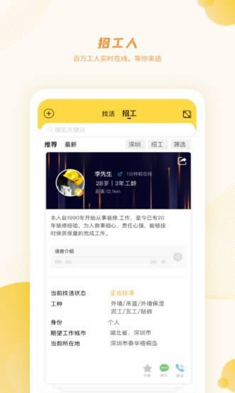 百工有活 for Android v1.0.0 安卓版