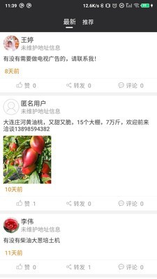 八号馆(农业资讯) v1.0.1