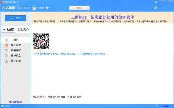 月犬云盾pc版 v6358 官方安装版