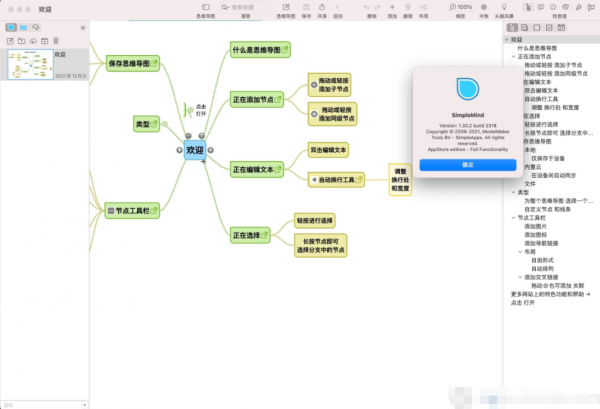 思维导图工具SimpleMind Pro for Mac v2.8.2 直装免费版