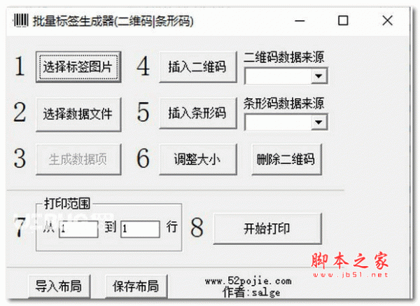 批量标签生成器(一维码|二维码) V1.00 绿色免费版